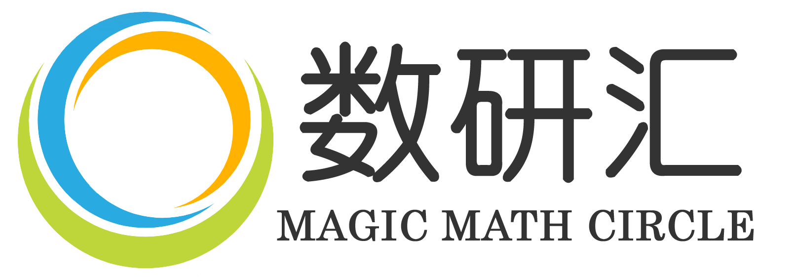 数研汇(Magic Math Circle)